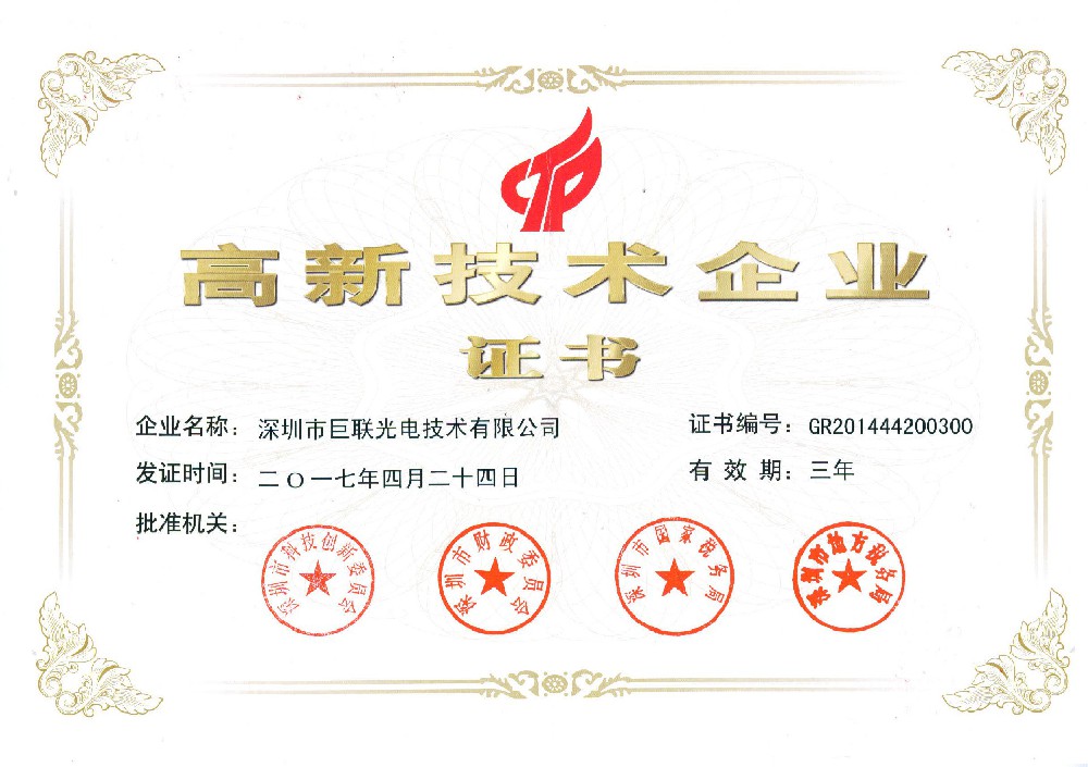 高新技術企業(yè)證書-2017